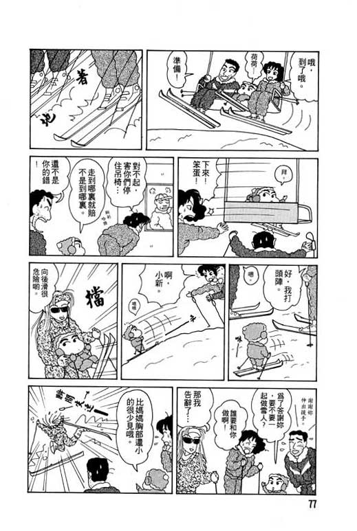 《蜡笔小新》漫画最新章节第2卷免费下拉式在线观看章节第【78】张图片