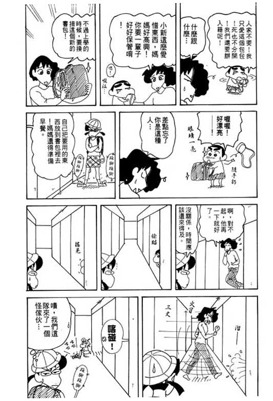 《蜡笔小新》漫画最新章节第29卷免费下拉式在线观看章节第【44】张图片