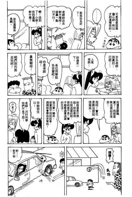 《蜡笔小新》漫画最新章节第21卷免费下拉式在线观看章节第【37】张图片