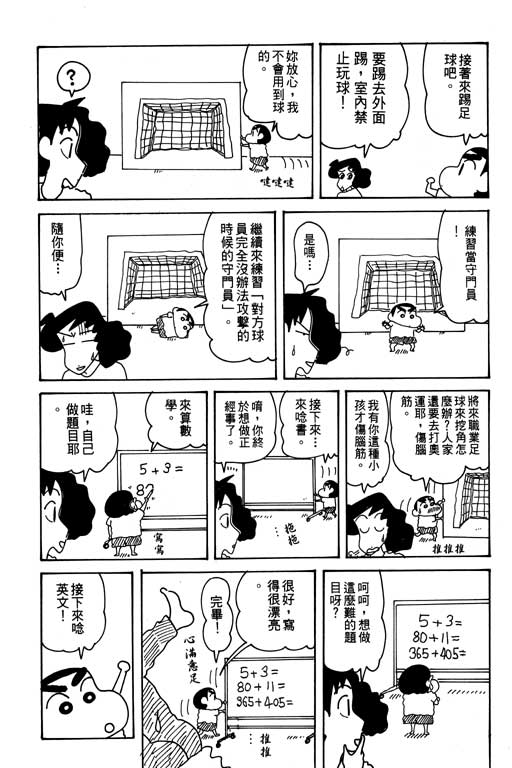 《蜡笔小新》漫画最新章节第29卷免费下拉式在线观看章节第【36】张图片