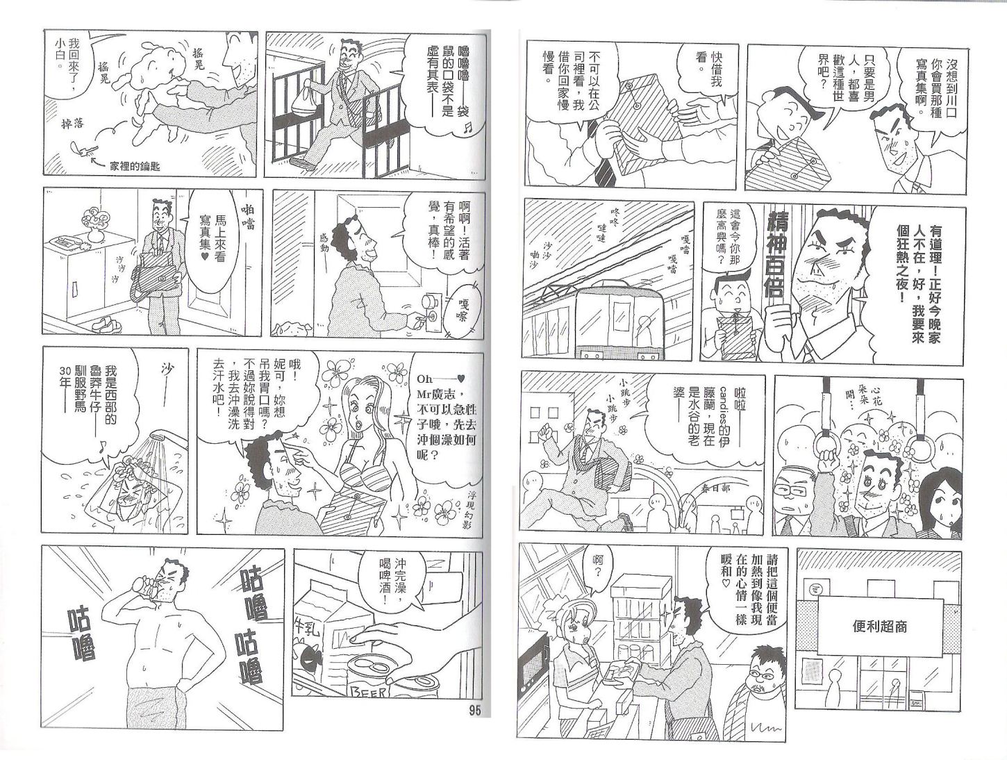 《蜡笔小新》漫画最新章节第50卷免费下拉式在线观看章节第【47】张图片