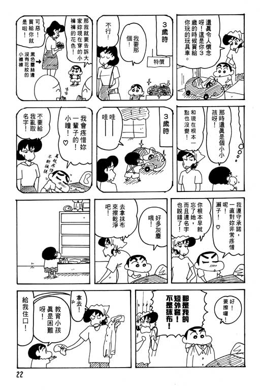 《蜡笔小新》漫画最新章节第25卷免费下拉式在线观看章节第【23】张图片