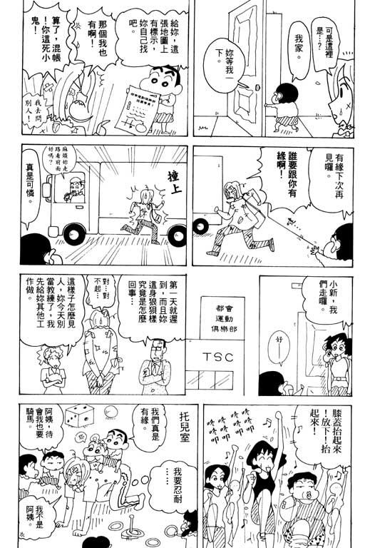 《蜡笔小新》漫画最新章节第33卷免费下拉式在线观看章节第【90】张图片