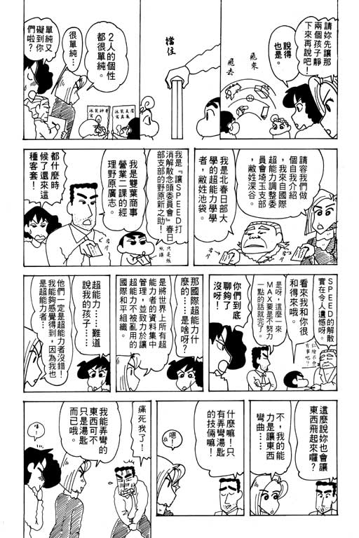 《蜡笔小新》漫画最新章节第26卷免费下拉式在线观看章节第【95】张图片