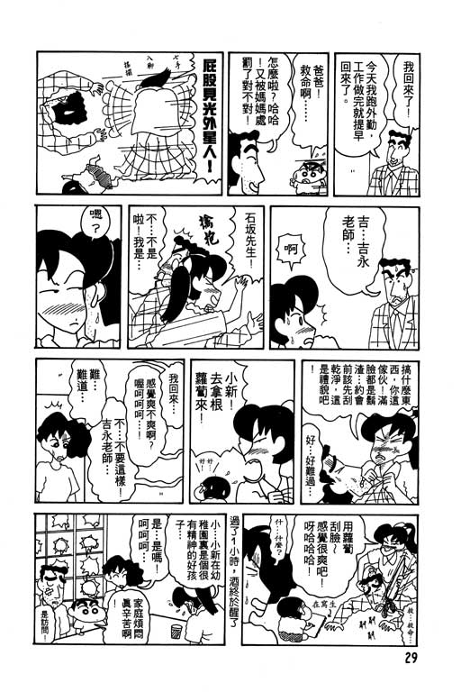 《蜡笔小新》漫画最新章节第10卷免费下拉式在线观看章节第【30】张图片