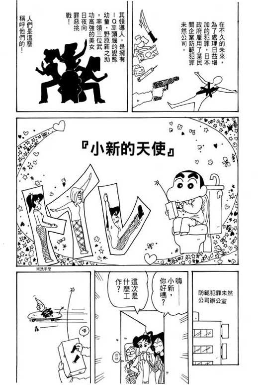 《蜡笔小新》漫画最新章节第29卷免费下拉式在线观看章节第【81】张图片