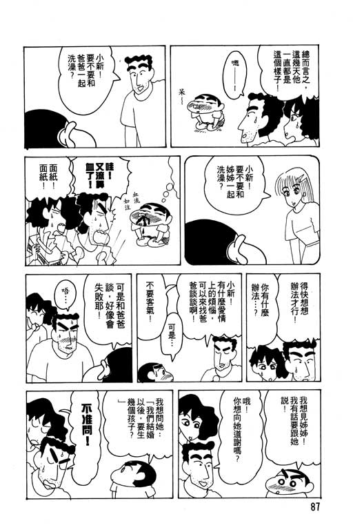 《蜡笔小新》漫画最新章节第13卷免费下拉式在线观看章节第【88】张图片