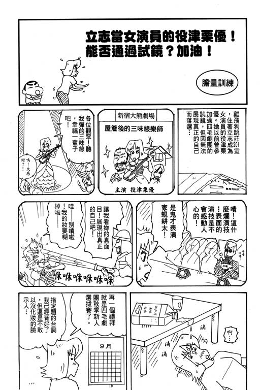 《蜡笔小新》漫画最新章节第31卷免费下拉式在线观看章节第【102】张图片