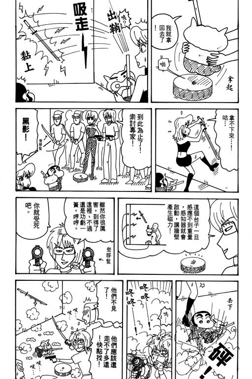 《蜡笔小新》漫画最新章节第31卷免费下拉式在线观看章节第【42】张图片