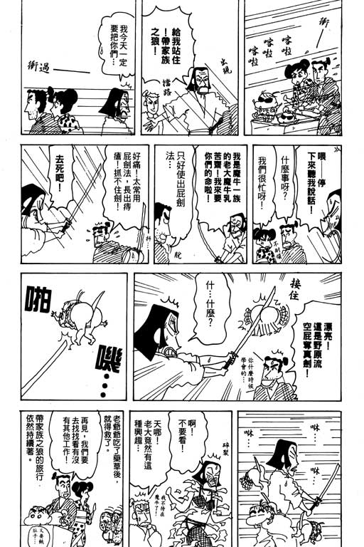 《蜡笔小新》漫画最新章节第27卷免费下拉式在线观看章节第【87】张图片