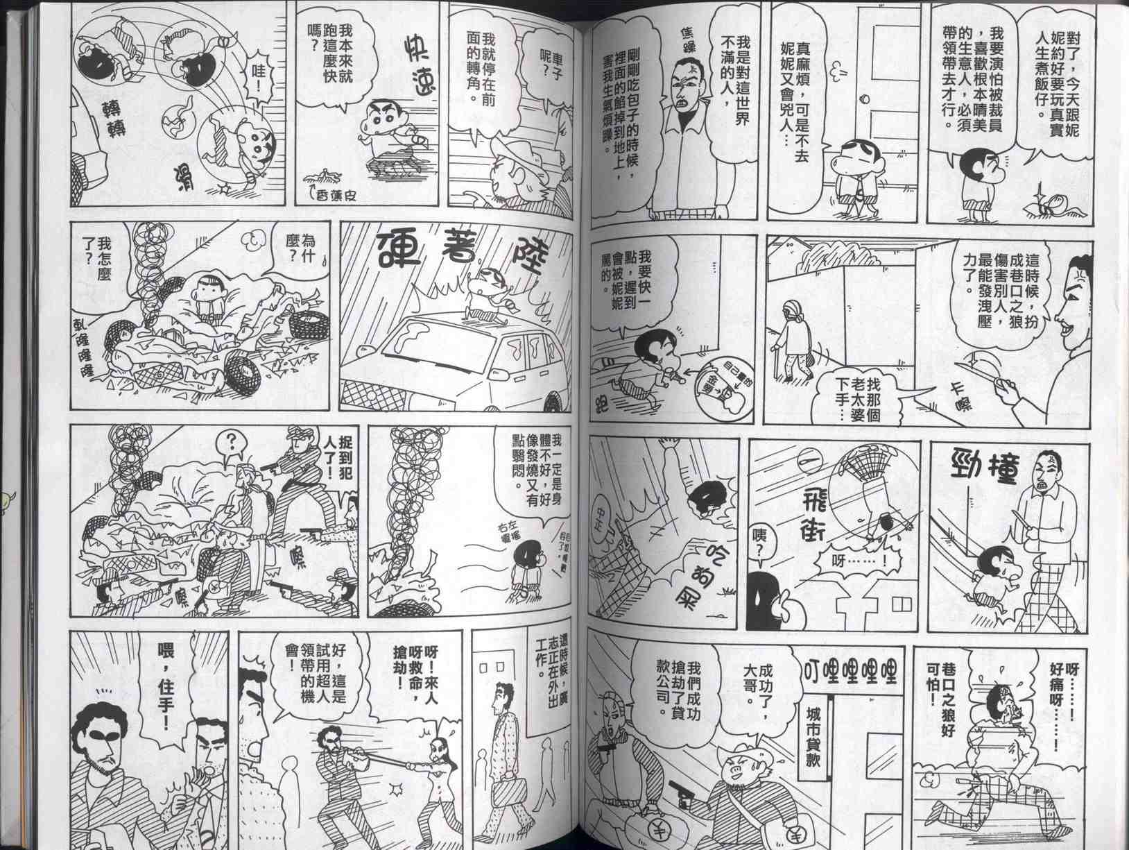 《蜡笔小新》漫画最新章节第40卷免费下拉式在线观看章节第【50】张图片