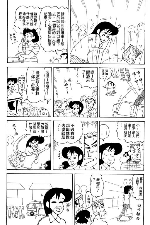 《蜡笔小新》漫画最新章节第34卷免费下拉式在线观看章节第【25】张图片