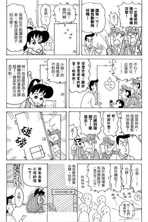 《蜡笔小新》漫画最新章节第38卷免费下拉式在线观看章节第【68】张图片