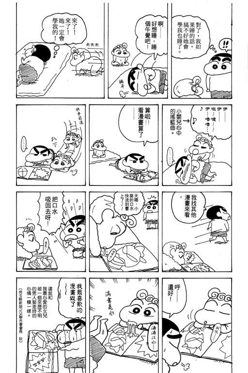 《蜡笔小新》漫画最新章节第18卷免费下拉式在线观看章节第【27】张图片