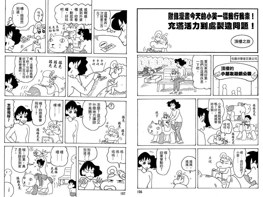 《蜡笔小新》漫画最新章节第36卷免费下拉式在线观看章节第【54】张图片