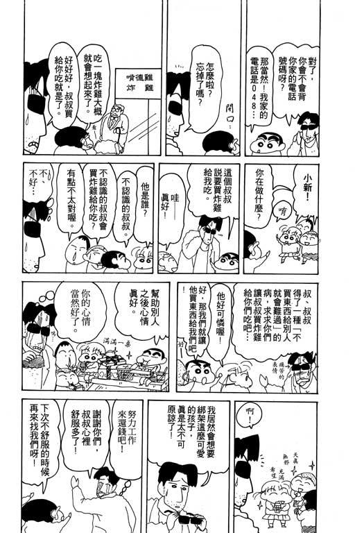 《蜡笔小新》漫画最新章节第15卷免费下拉式在线观看章节第【110】张图片