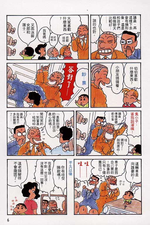 《蜡笔小新》漫画最新章节第4卷免费下拉式在线观看章节第【7】张图片