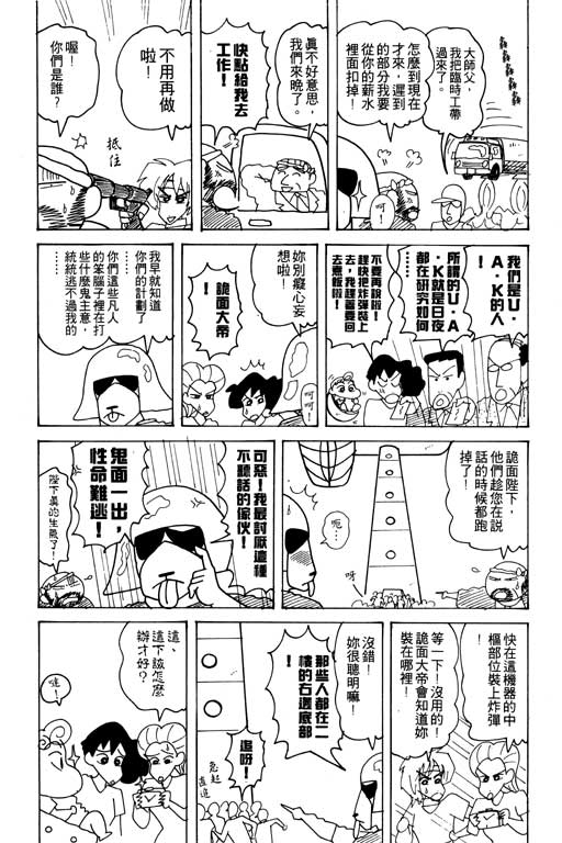 《蜡笔小新》漫画最新章节第19卷免费下拉式在线观看章节第【76】张图片