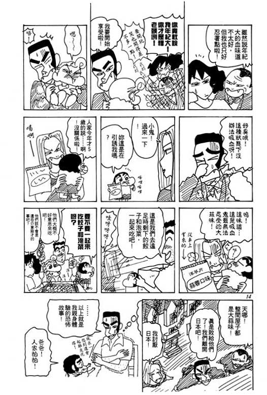 《蜡笔小新》漫画最新章节第22卷免费下拉式在线观看章节第【46】张图片