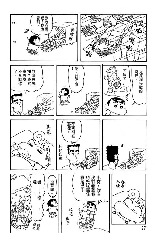 《蜡笔小新》漫画最新章节第29卷免费下拉式在线观看章节第【28】张图片