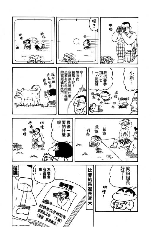 《蜡笔小新》漫画最新章节第12卷免费下拉式在线观看章节第【65】张图片