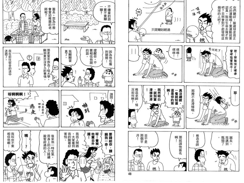 《蜡笔小新》漫画最新章节第39卷免费下拉式在线观看章节第【26】张图片