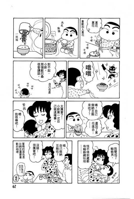 《蜡笔小新》漫画最新章节第3卷免费下拉式在线观看章节第【63】张图片