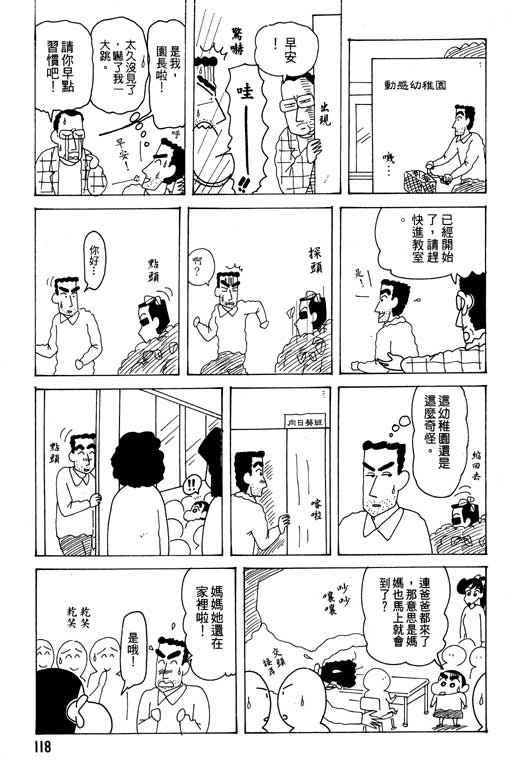 《蜡笔小新》漫画最新章节第27卷免费下拉式在线观看章节第【119】张图片