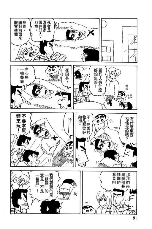 《蜡笔小新》漫画最新章节第15卷免费下拉式在线观看章节第【92】张图片