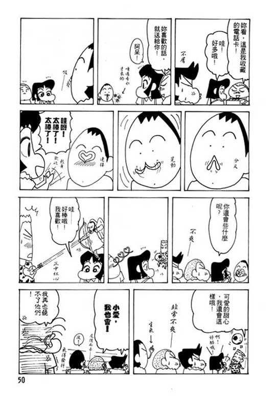 《蜡笔小新》漫画最新章节第25卷免费下拉式在线观看章节第【51】张图片