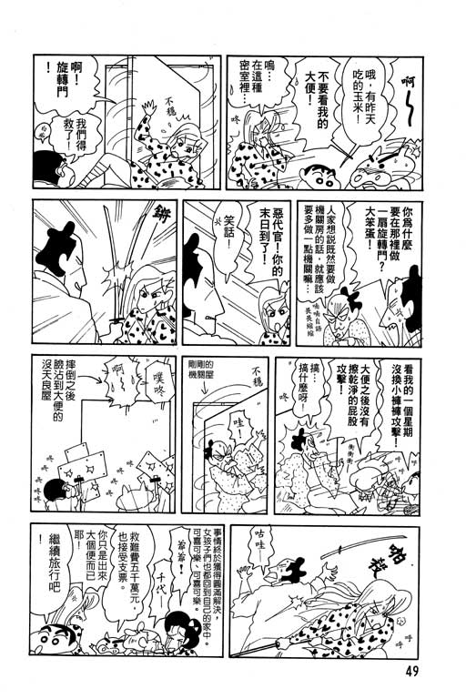 《蜡笔小新》漫画最新章节第15卷免费下拉式在线观看章节第【50】张图片