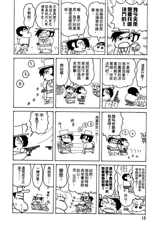 《蜡笔小新》漫画最新章节第19卷免费下拉式在线观看章节第【16】张图片