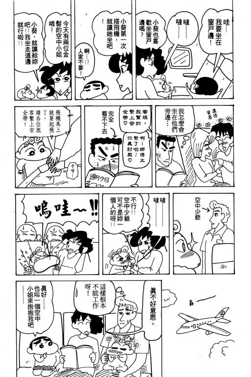 《蜡笔小新》漫画最新章节第18卷免费下拉式在线观看章节第【100】张图片