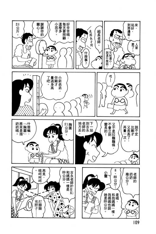 《蜡笔小新》漫画最新章节第4卷免费下拉式在线观看章节第【110】张图片