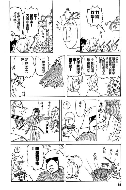 《蜡笔小新》漫画最新章节第19卷免费下拉式在线观看章节第【70】张图片