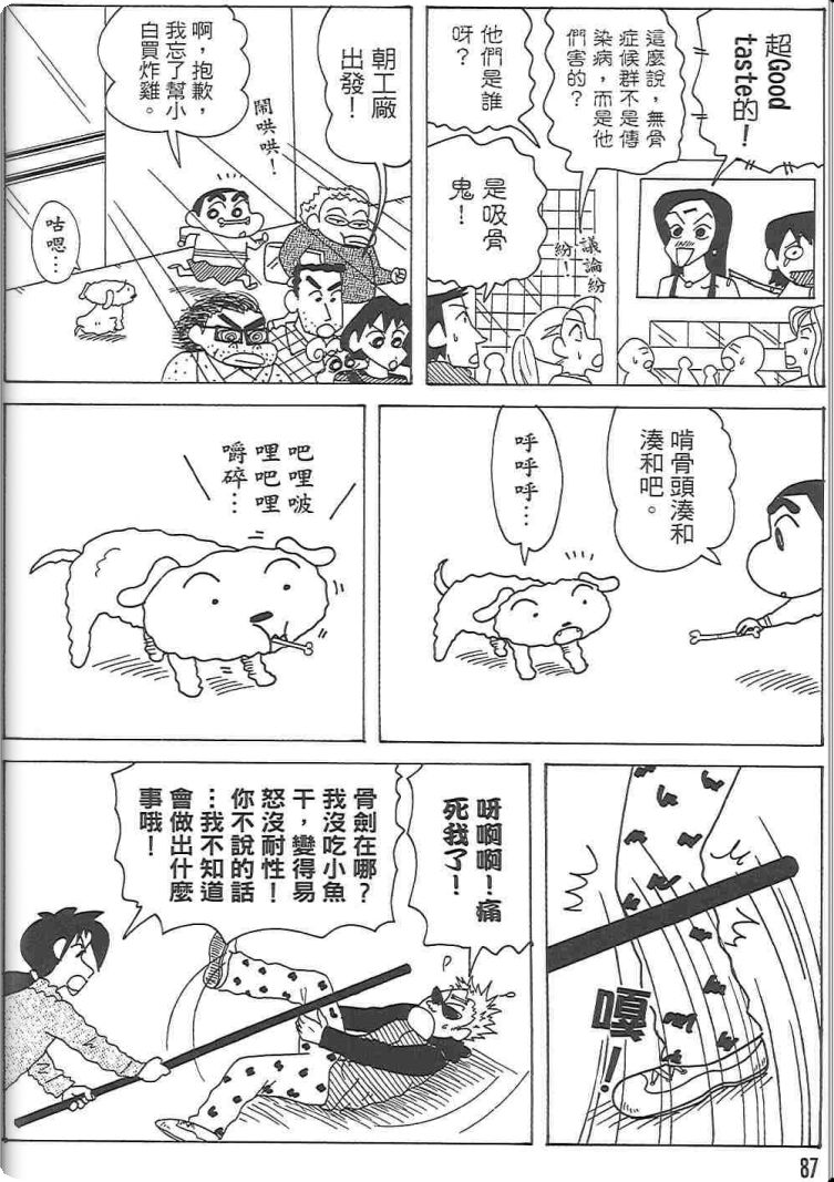 《蜡笔小新》漫画最新章节第48卷免费下拉式在线观看章节第【86】张图片