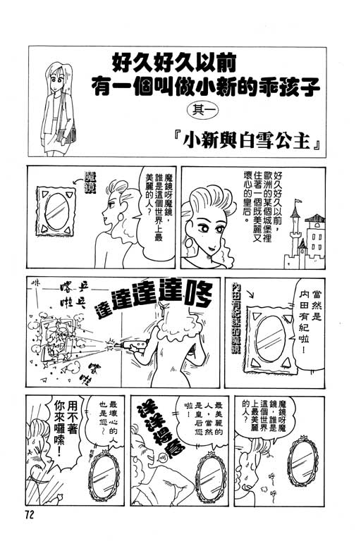 《蜡笔小新》漫画最新章节第14卷免费下拉式在线观看章节第【73】张图片