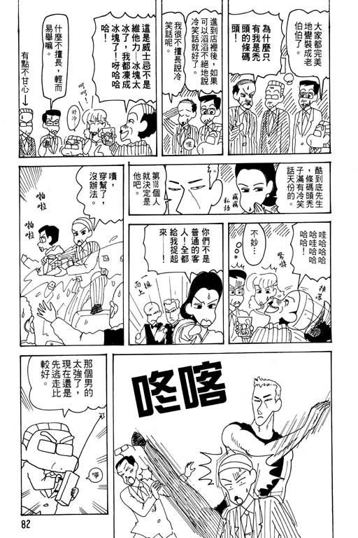 《蜡笔小新》漫画最新章节第29卷免费下拉式在线观看章节第【83】张图片