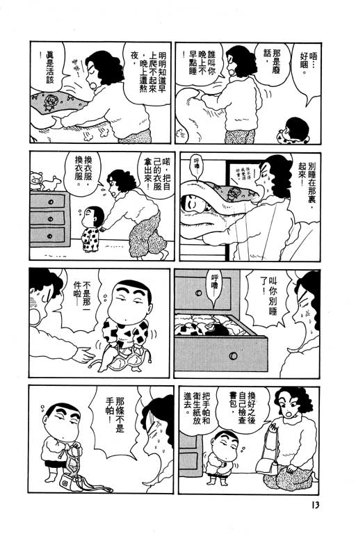 《蜡笔小新》漫画最新章节第1卷免费下拉式在线观看章节第【14】张图片