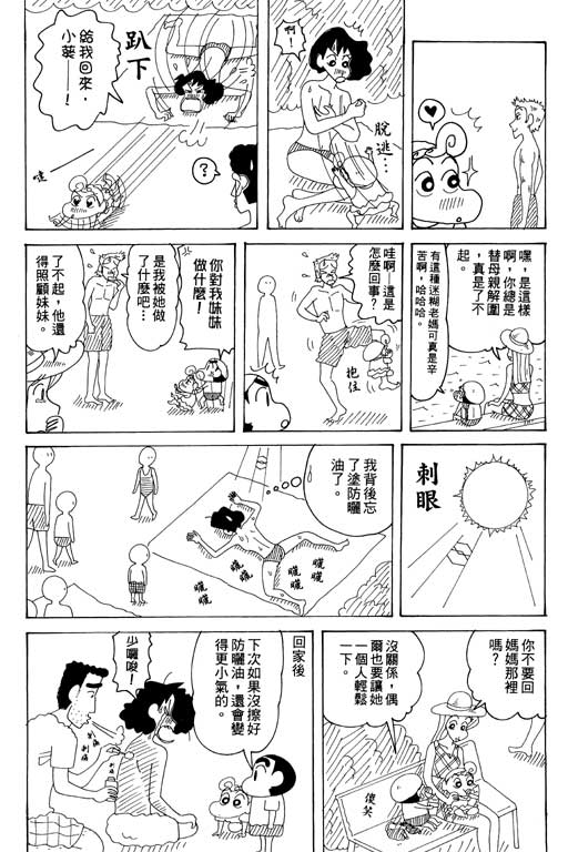 《蜡笔小新》漫画最新章节第34卷免费下拉式在线观看章节第【53】张图片