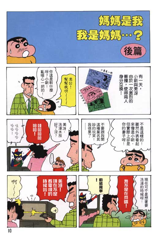 《蜡笔小新》漫画最新章节第21卷免费下拉式在线观看章节第【11】张图片