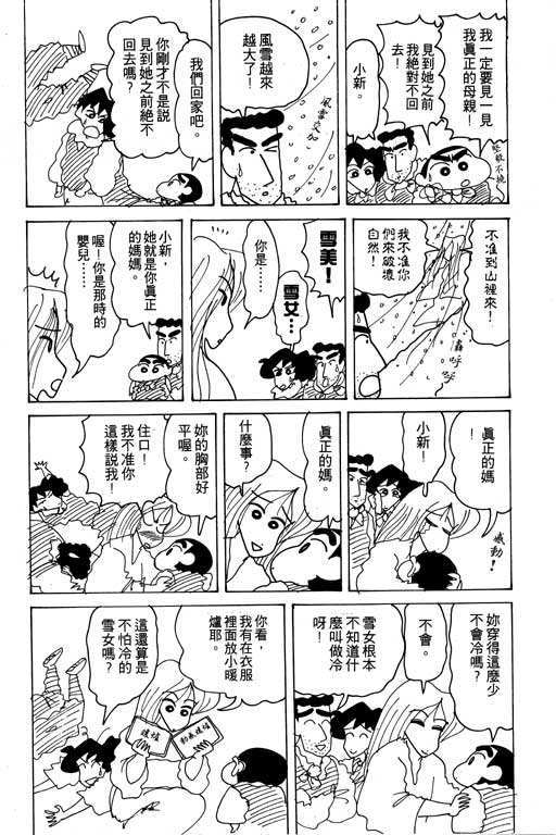 《蜡笔小新》漫画最新章节第18卷免费下拉式在线观看章节第【75】张图片