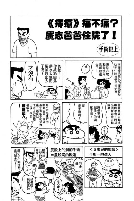 《蜡笔小新》漫画最新章节第13卷免费下拉式在线观看章节第【31】张图片