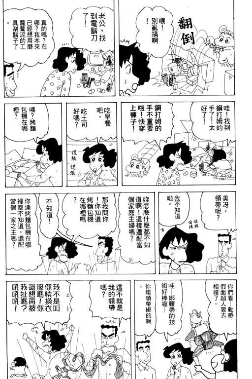 《蜡笔小新》漫画最新章节第33卷免费下拉式在线观看章节第【59】张图片