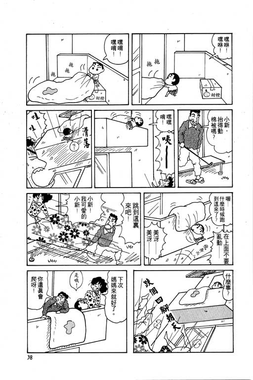 《蜡笔小新》漫画最新章节第5卷免费下拉式在线观看章节第【39】张图片