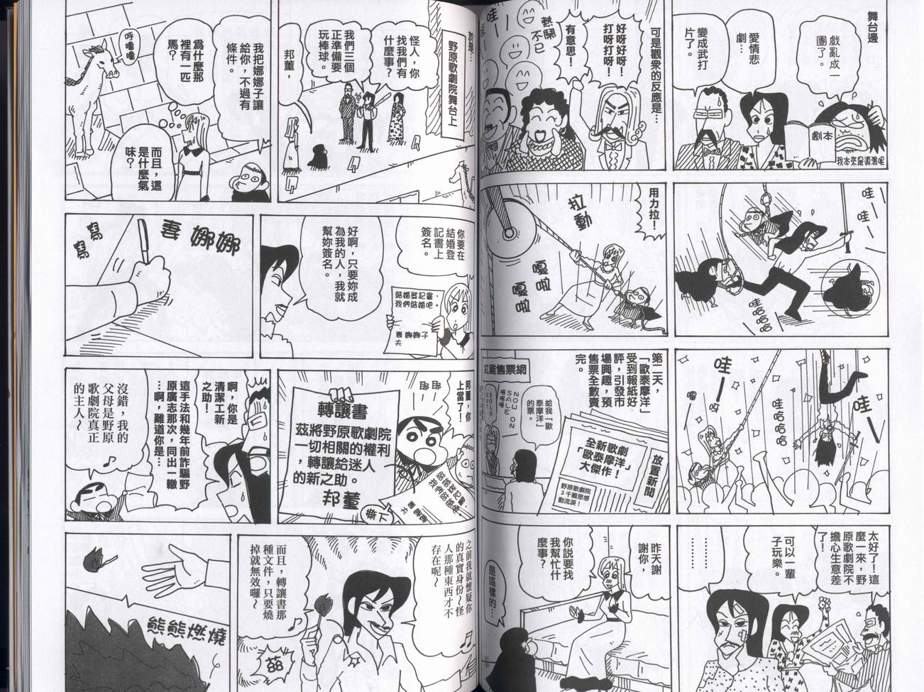 《蜡笔小新》漫画最新章节第43卷免费下拉式在线观看章节第【46】张图片