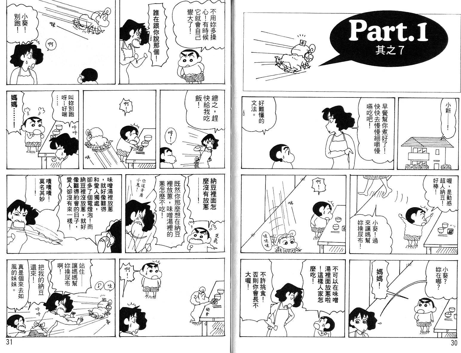 《蜡笔小新》漫画最新章节蜡笔小新_精华版免费下拉式在线观看章节第【15】张图片