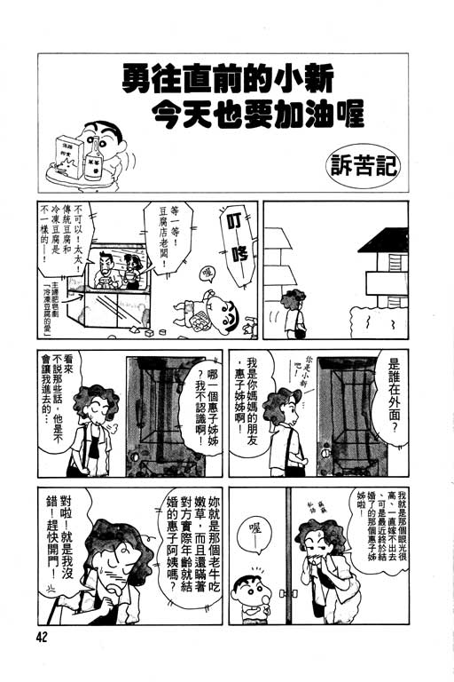 《蜡笔小新》漫画最新章节第7卷免费下拉式在线观看章节第【43】张图片