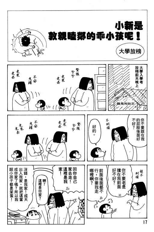 《蜡笔小新》漫画最新章节第30卷免费下拉式在线观看章节第【18】张图片