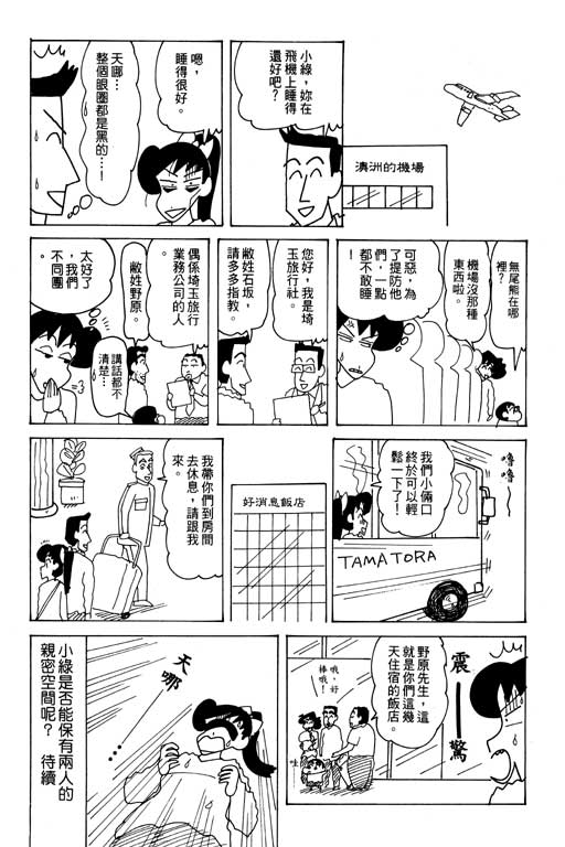 《蜡笔小新》漫画最新章节第27卷免费下拉式在线观看章节第【49】张图片